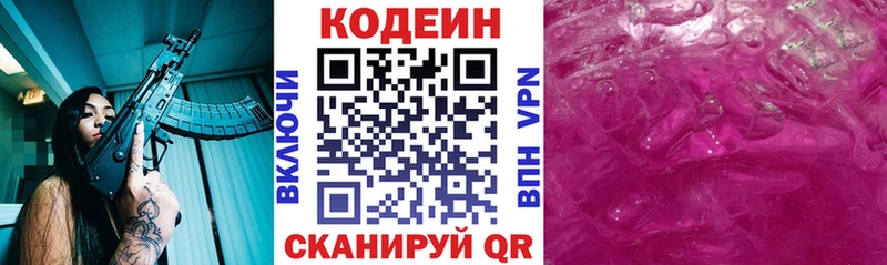 Кодеиновый сироп Lean Purple Drank  Купить закладки  Новый Оскол 